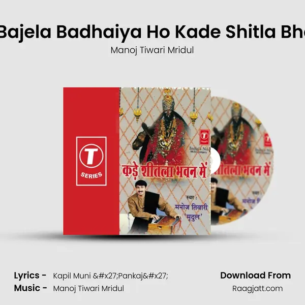 Duwar Pe Bajela Badhaiya Ho Kade Shitla Bhavan Mein mp3 song