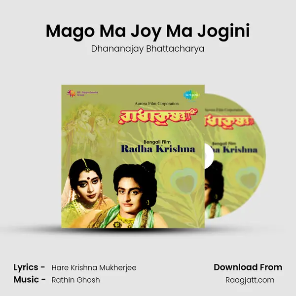 Mago Ma Joy Ma Jogini mp3 song