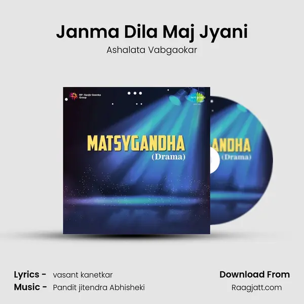 Janma Dila Maj Jyani mp3 song