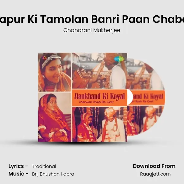 Udiapur Ki Tamolan Banri Paan Chabaye mp3 song