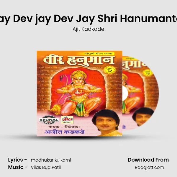 Jay Dev jay Dev Jay Shri Hanumanta (Aarti) - Ajit Kadkade album cover 