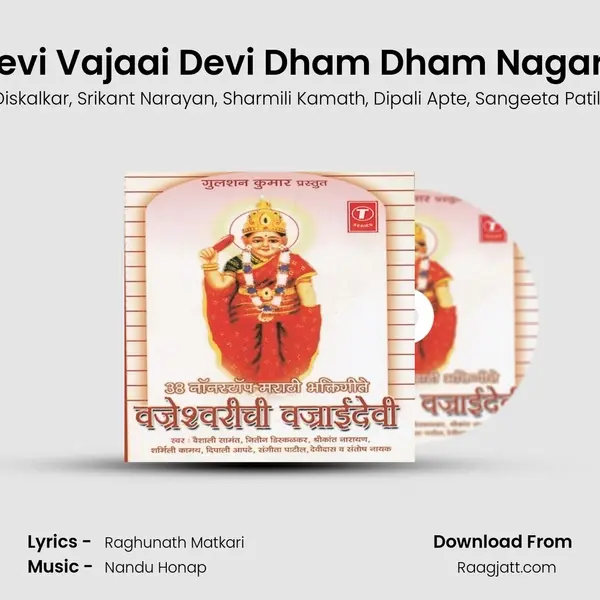 Devi Vajaai Devi Dham Dham Nagara mp3 song