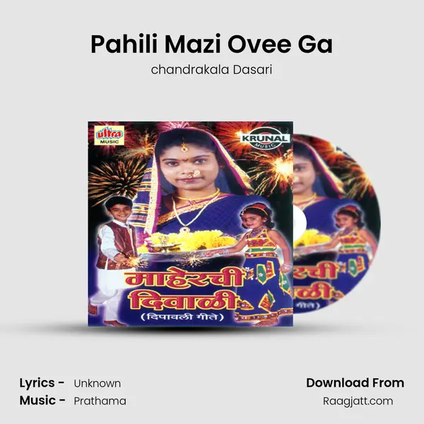 Pahili Mazi Ovee Ga mp3 song