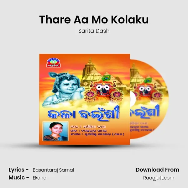 Thare Aa Mo Kolaku mp3 song