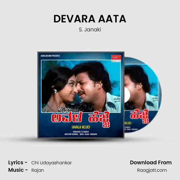 DEVARA AATA - S. Janaki album cover 