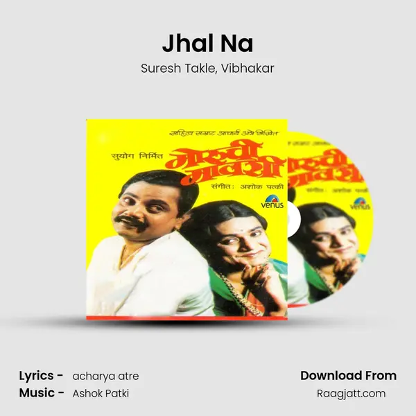 Jhal Na - Suresh Takle mp3 song