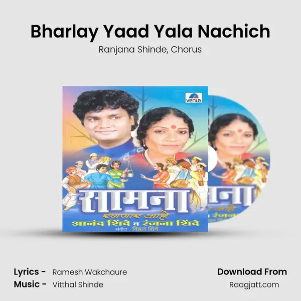 Bharlay Yaad Yala Nachich - Ranjana Shinde album cover 