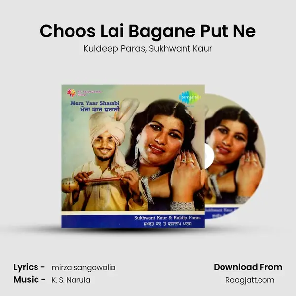 Choos Lai Bagane Put Ne mp3 song