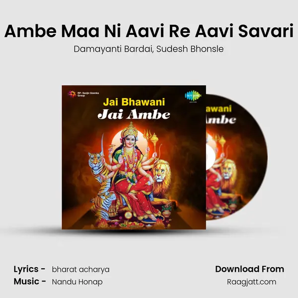 Ambe Maa Ni Aavi Re Aavi Savari mp3 song