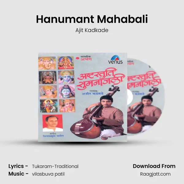 Hanumant Mahabali mp3 song