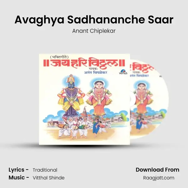 Avaghya Sadhananche Saar mp3 song