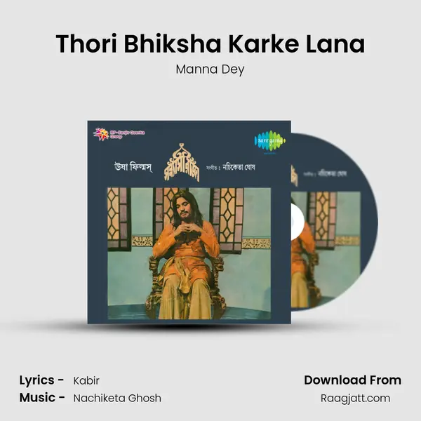 Thori Bhiksha Karke Lana mp3 song