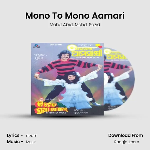 Mono To Mono Aamari mp3 song