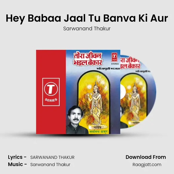 Hey Babaa Jaal Tu Banva Ki Aur mp3 song