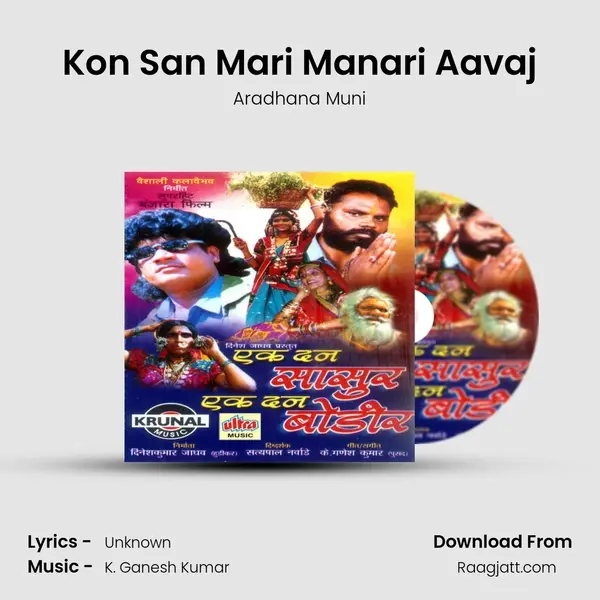 Kon San Mari Manari Aavaj mp3 song