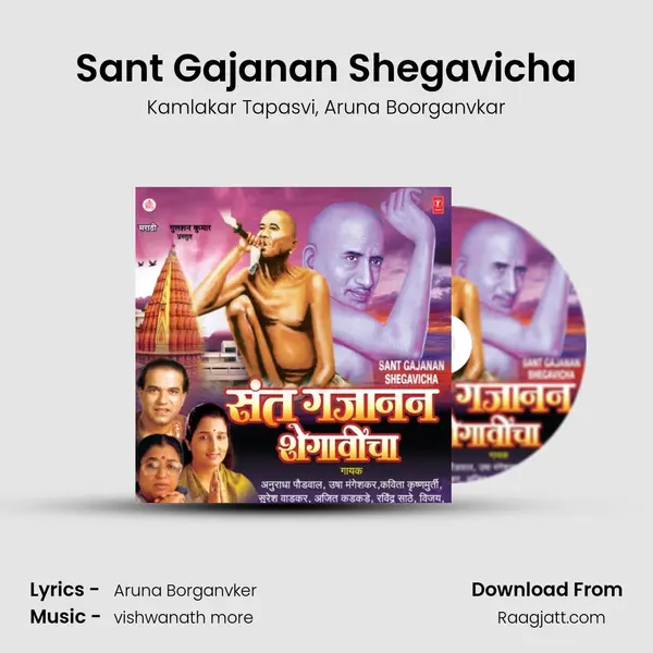 Sant Gajanan Shegavicha - Kamlakar Tapasvi album cover 