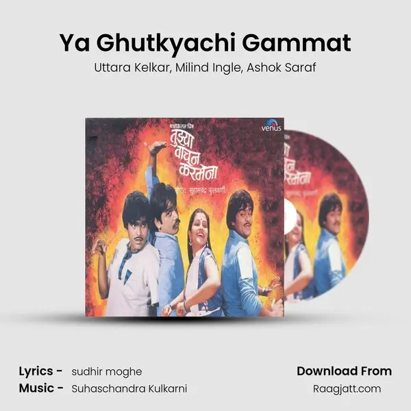 Ya Ghutkyachi Gammat mp3 song