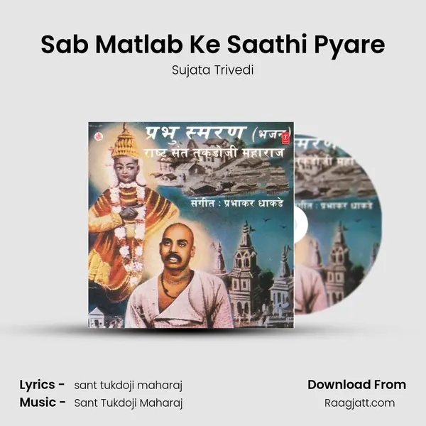 Sab Matlab Ke Saathi Pyare - Sujata Trivedi album cover 