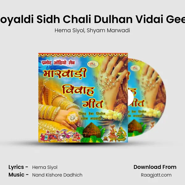 Koyaldi Sidh Chali Dulhan Vidai Geet mp3 song