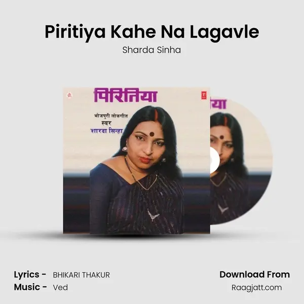 Piritiya Kahe Na Lagavle mp3 song