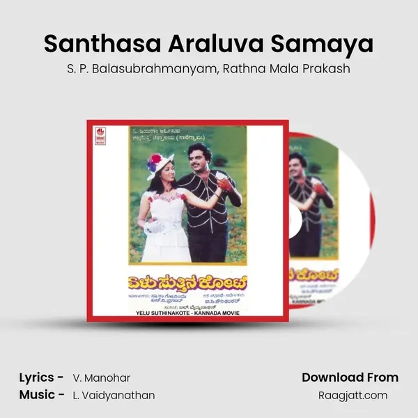 Santhasa Araluva Samaya - S. P. Balasubrahmanyam album cover 