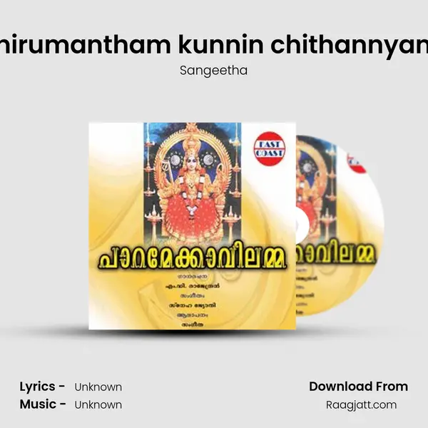 Thirumantham kunnin chithannyam (F) mp3 song