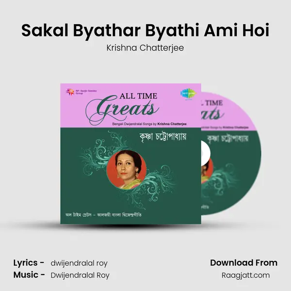 Sakal Byathar Byathi Ami Hoi - Krishna Chatterjee album cover 