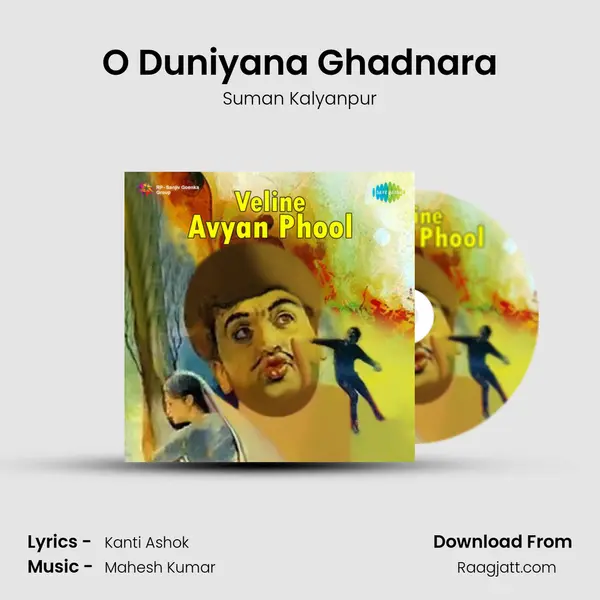 O Duniyana Ghadnara - Suman Kalyanpur album cover 