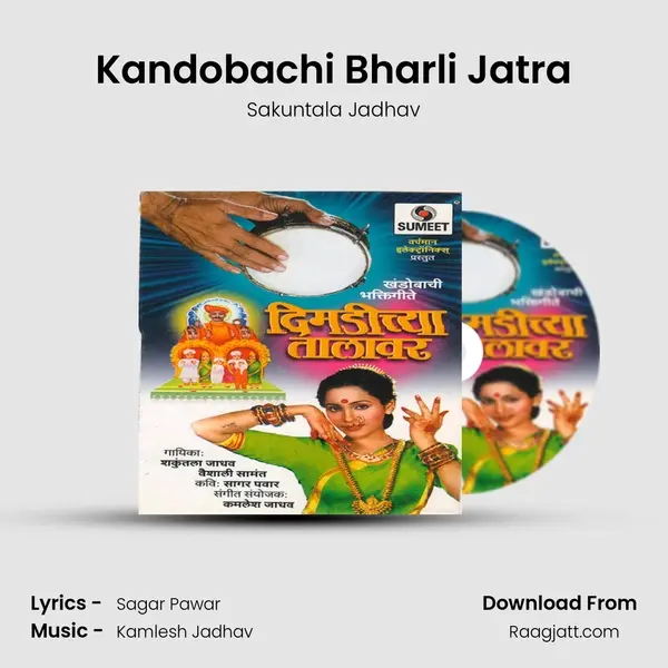 Kandobachi Bharli Jatra - Sakuntala Jadhav album cover 