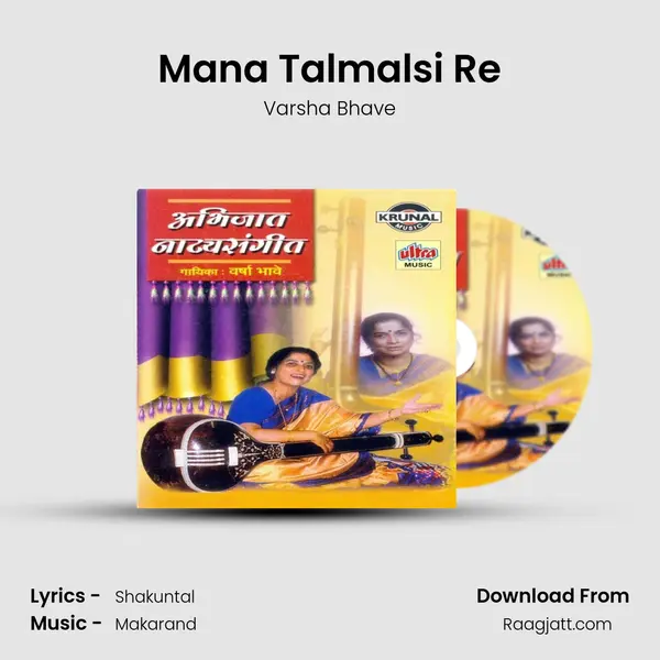 Mana Talmalsi Re mp3 song