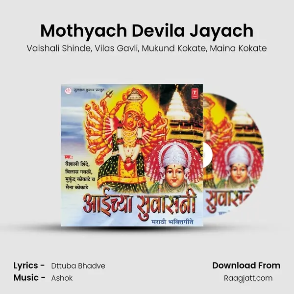 Mothyach Devila Jayach - Vaishali Shinde album cover 