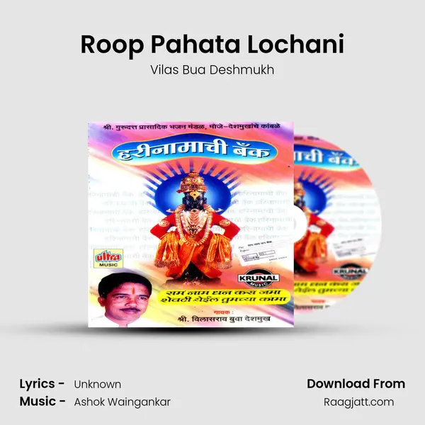 Roop Pahata Lochani mp3 song