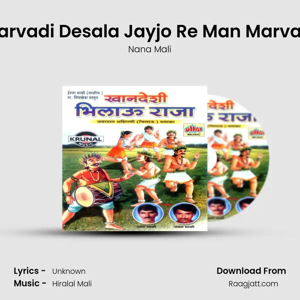 Marvadi Desala Jayjo Re Man Marvadi mp3 song