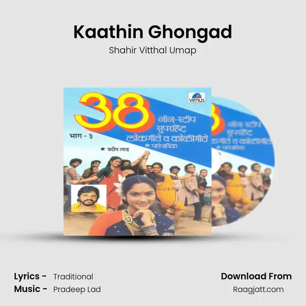 Kaathin Ghongad - Shahir Vitthal Umap album cover 