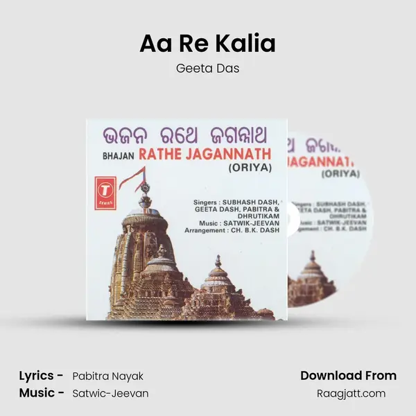 Aa Re Kalia - Geeta Das album cover 