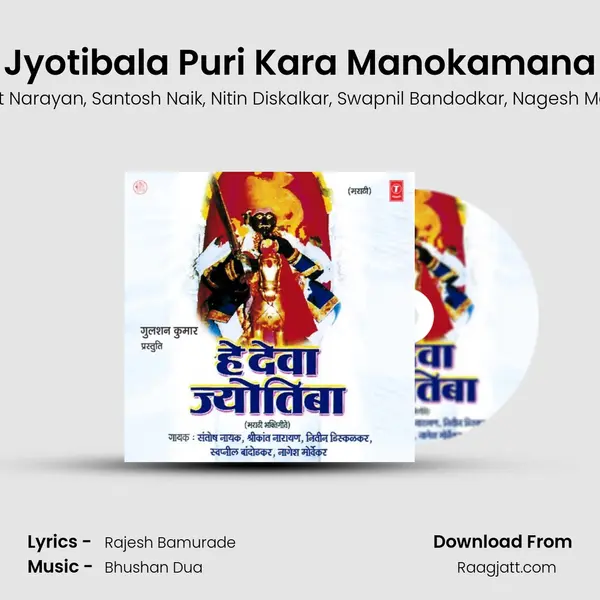 Jyotibala Puri Kara Manokamana mp3 song