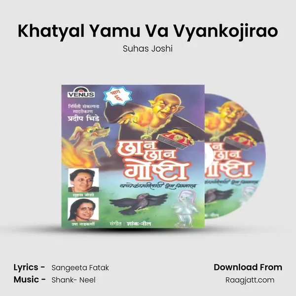 Khatyal Yamu Va Vyankojirao - Suhas Joshi album cover 