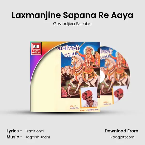 Laxmanjine Sapana Re Aaya mp3 song