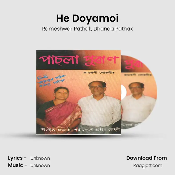 He Doyamoi - Rameshwar Pathak album cover 