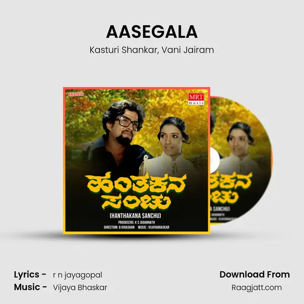 AASEGALA - Kasturi Shankar album cover 