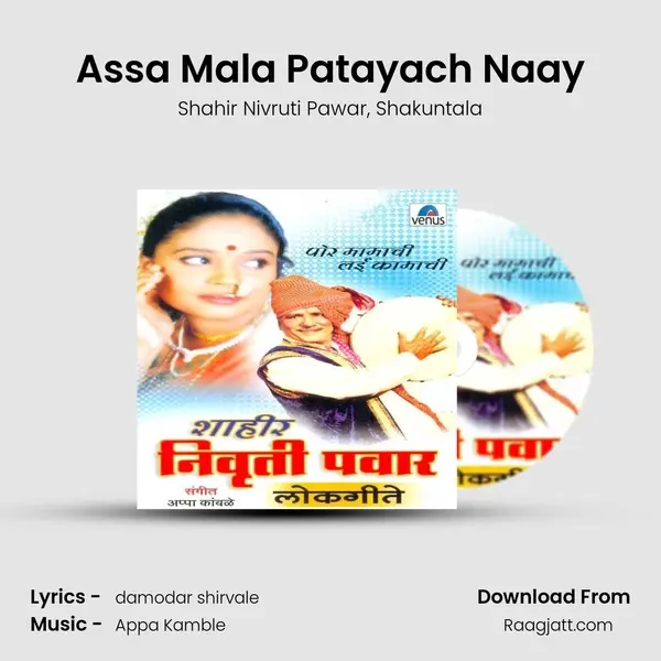 Assa Mala Patayach Naay mp3 song