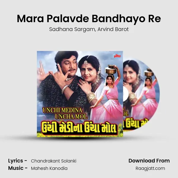 Mara Palavde Bandhayo Re - Sadhana Sargam album cover 