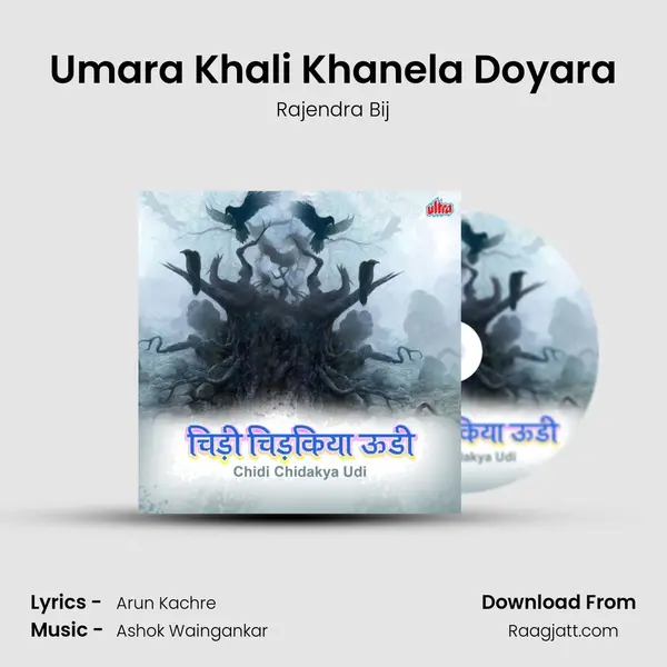 Umara Khali Khanela Doyara mp3 song