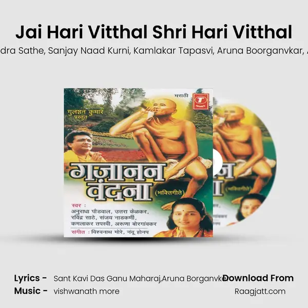 Jai Hari Vitthal Shri Hari Vitthal mp3 song