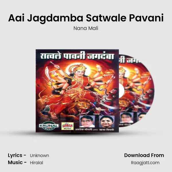 Aai Jagdamba Satwale Pavani mp3 song