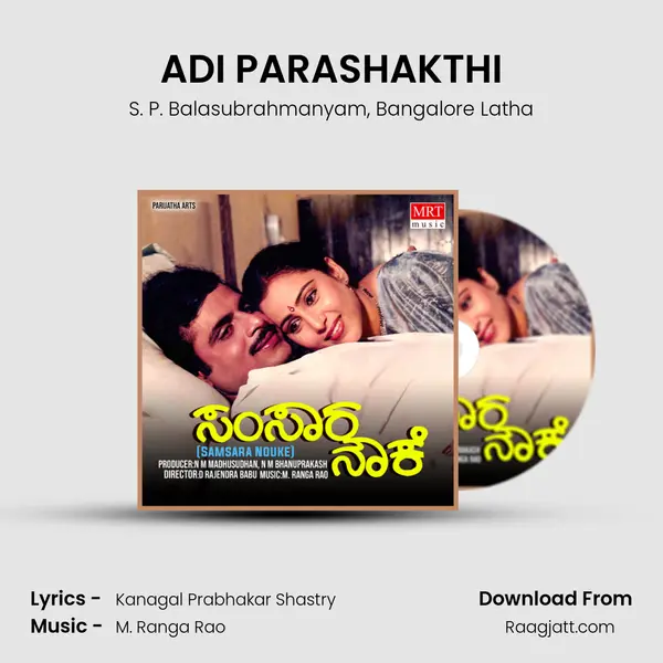 ADI PARASHAKTHI mp3 song