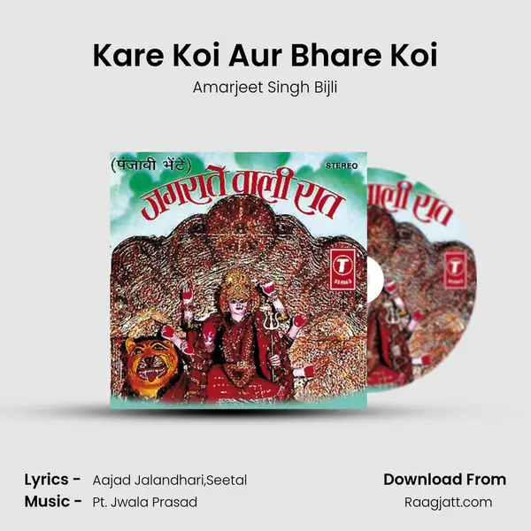 Kare Koi Aur Bhare Koi mp3 song