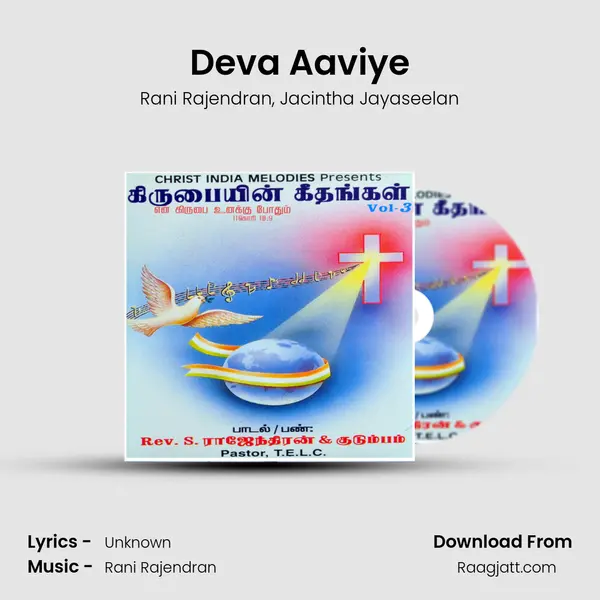 Deva Aaviye - Rani Rajendran album cover 