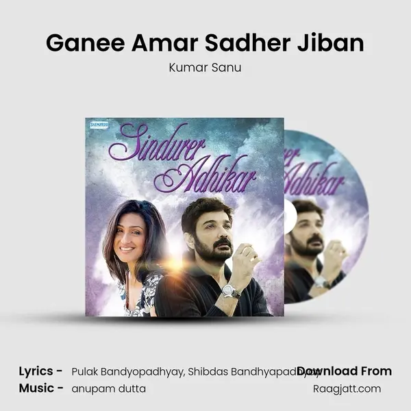 Ganee Amar Sadher Jiban - Kumar Sanu album cover 