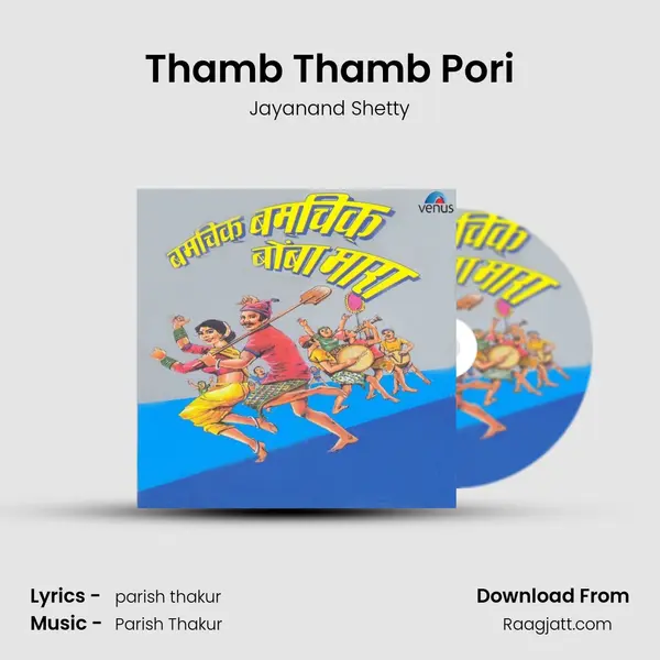 Thamb Thamb Pori - Jayanand Shetty album cover 